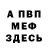 Метадон белоснежный Hobo Bob